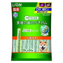 【送料込・まとめ買い×5個セット】LION ペットキッス 食後の歯みがきガム 小型犬用 135G