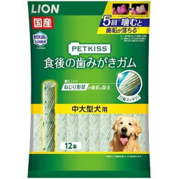 【送料込・まとめ買い×6点セット】LION ペットキッス 食後の歯みがきガム 中大型犬用 12本入（犬用歯磨きガム）（4903351005822）