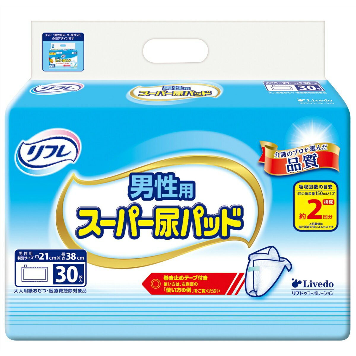 【夜の市★合算2千円超で送料無料対象】リブドゥ リフレ 男性用 スーパー尿パッド 30枚入