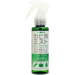 【送料込】コロンブス レザー キュア カビ用ミスト プラチナ 100ml 1個