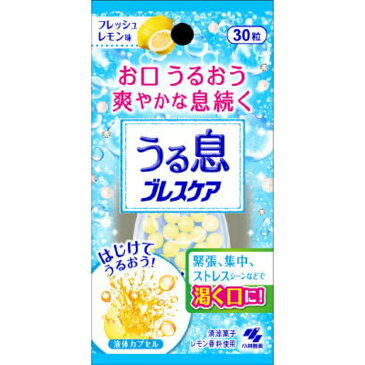 小林製薬 うる息 ブレスケア フレッシュレモン 30粒入