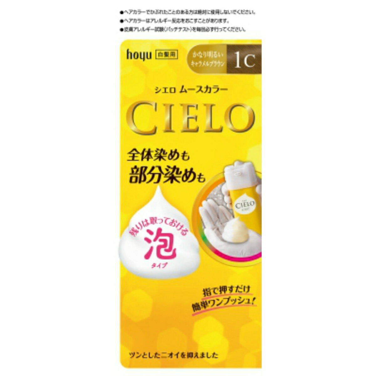 ホーユー シエロ CIELO ムースカラー 1C かなり明るいキャラメルブラウン 100g