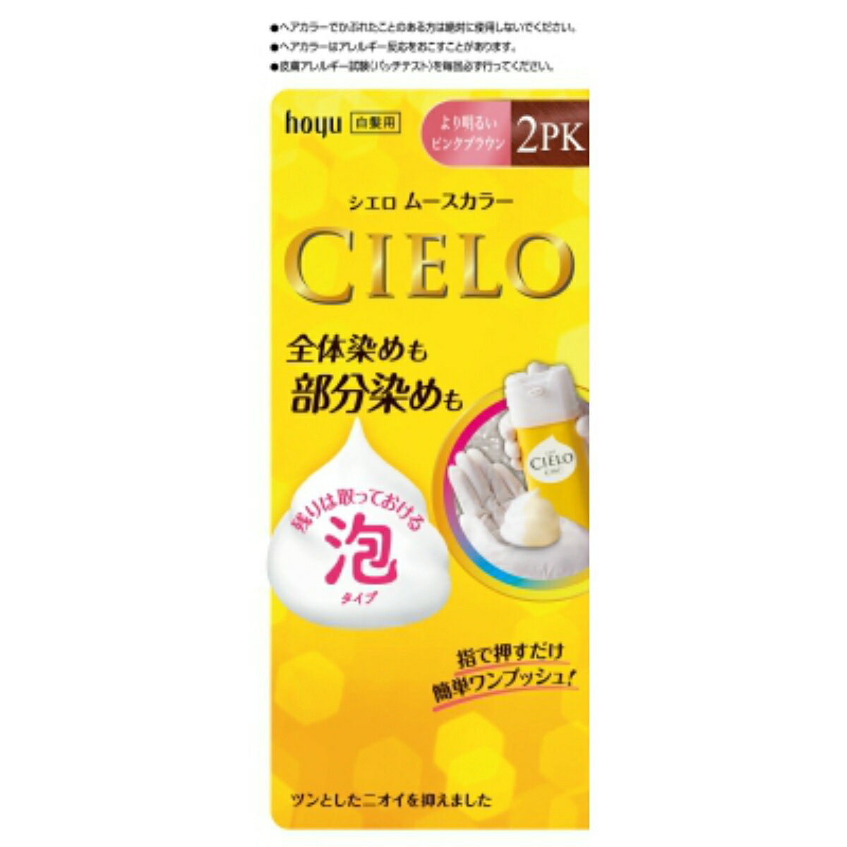 【送料込・まとめ買い×8点セット】ホーユー シエロ CIELO ムースカラー 2PK より明るいピンクブラウン 100g 1