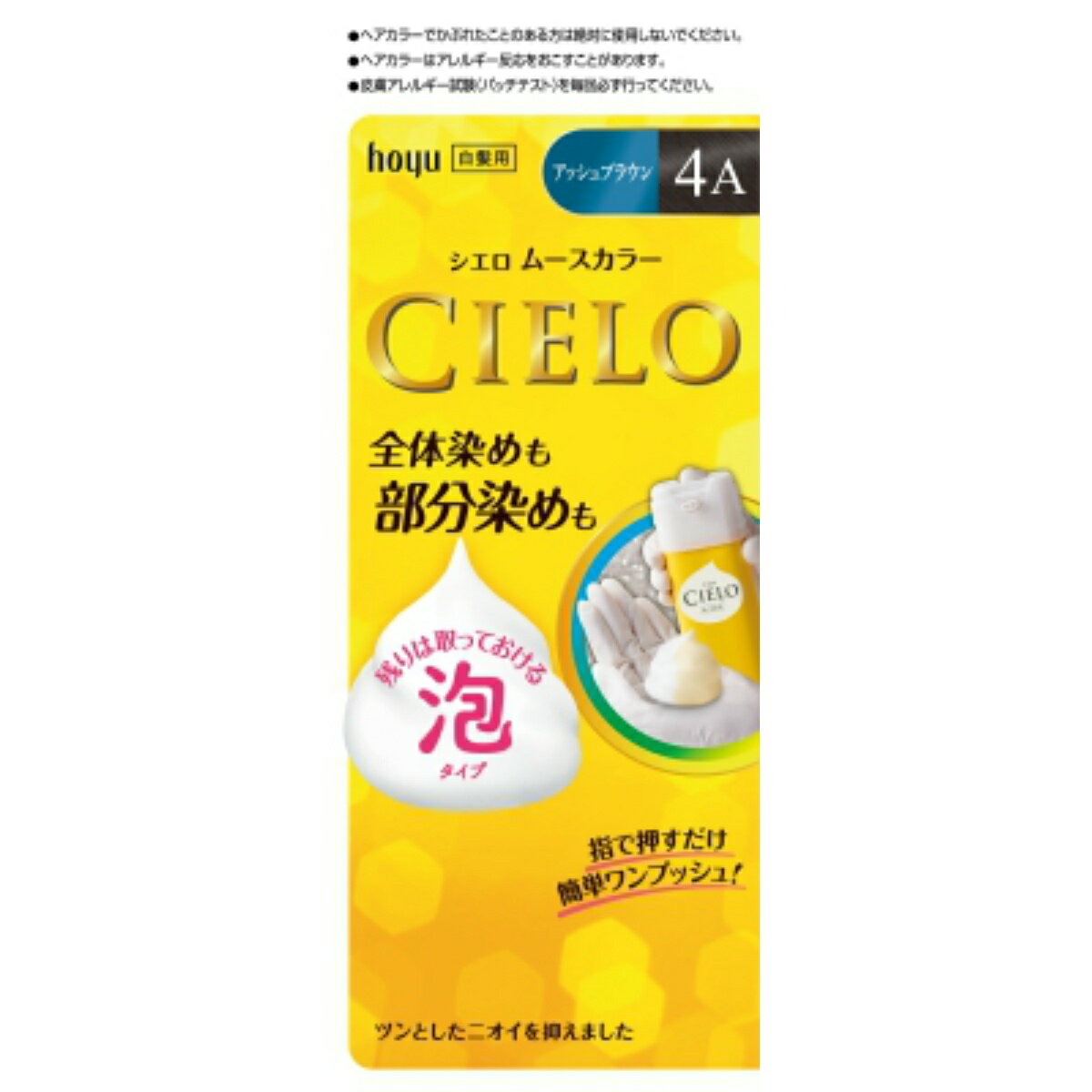 商品名：ホーユー シエロ CIELO ムースカラー 4A アッシュブラウン 100g内容量：100GJANコード：4987205286292発売元、製造元、輸入元又は販売元：ホーユー株式会社原産国：日本区分：医薬部外品商品番号：101-37...