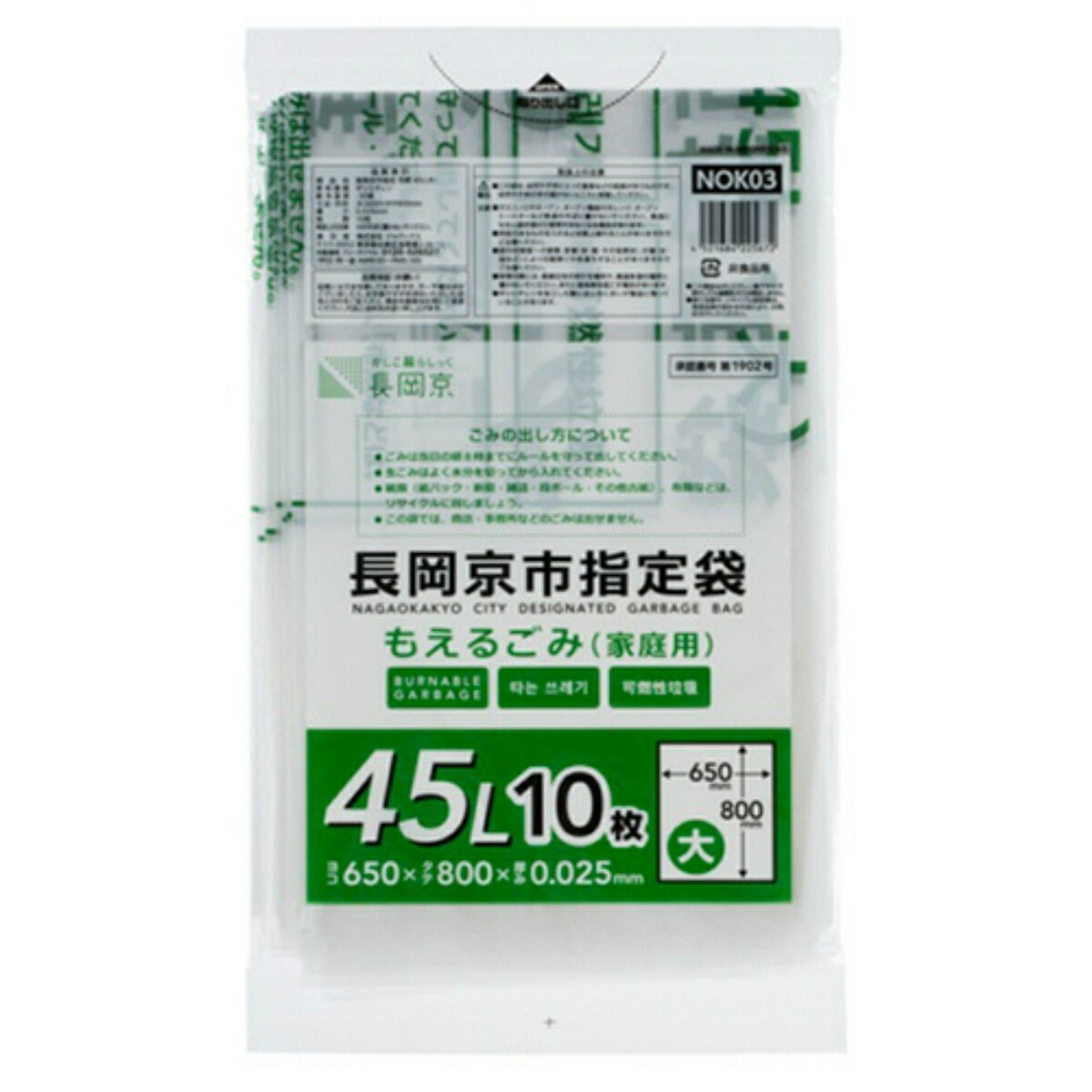 【最大半額!令和セール】ジャパックス NOK03 長岡京市 指定袋 可燃 もえるごみ 45L 10枚入