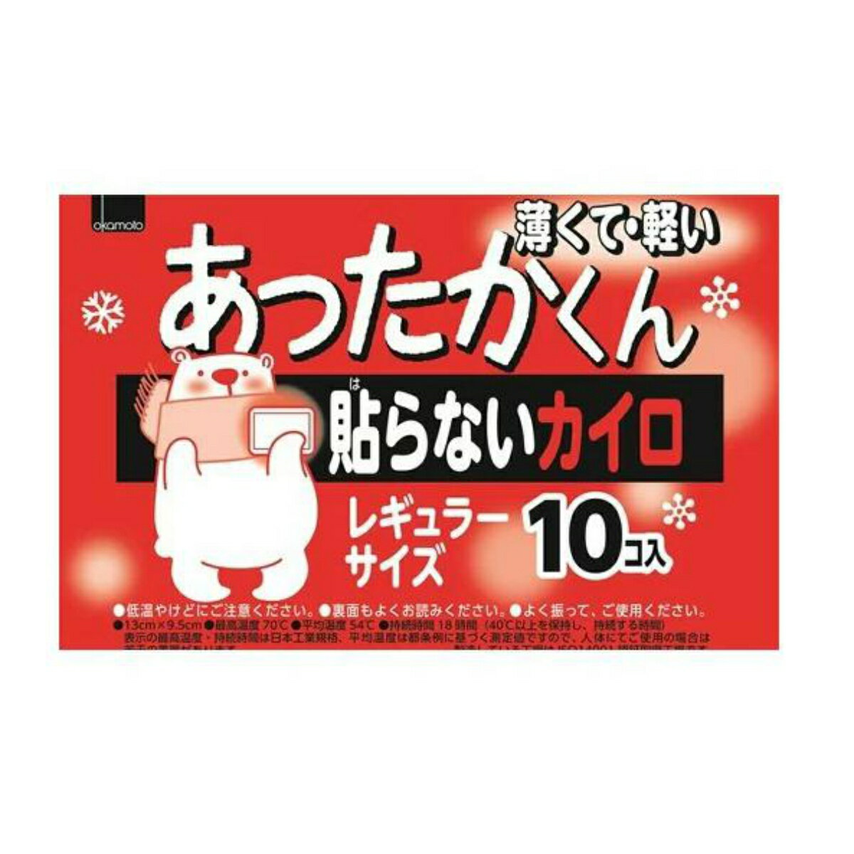 オカモト あったかくん 貼らない レギュラー10P カイロ