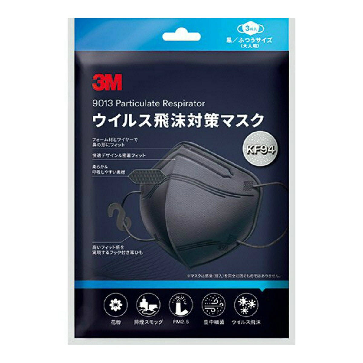 【令和・早い者勝ちセール】3M スリーエム ウイルス飛沫 対策 マスク 3枚入 ふつうサイズ 大人用 黒色　SKF94 BK3 (4550309179625)