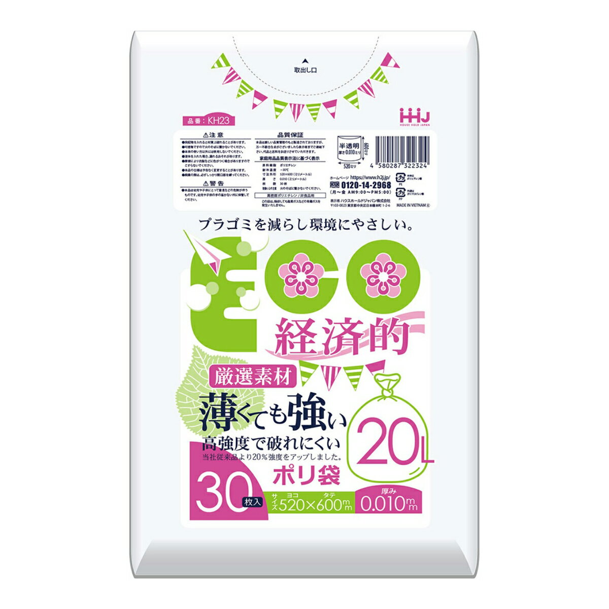 楽天姫路流通センター【令和・早い者勝ちセール】ハウスホールドジャパン KH23 薄くても強い ポリ袋 20L 半透明 0.01mm 30枚入