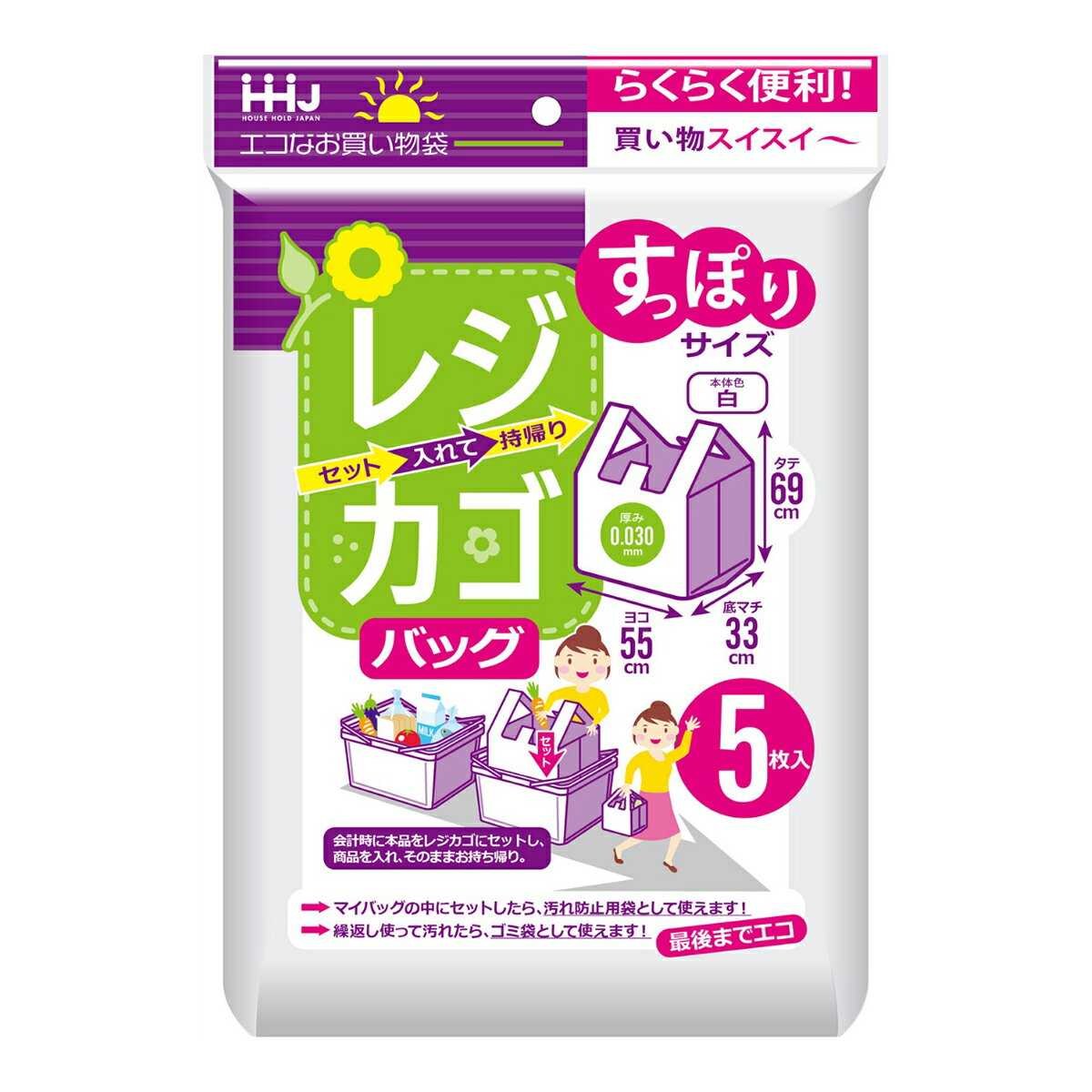 楽天姫路流通センター【令和・早い者勝ちセール】ハウスホールドジャパン RK55 レジカゴ 袋 白 すっぽりサイズ 5枚入