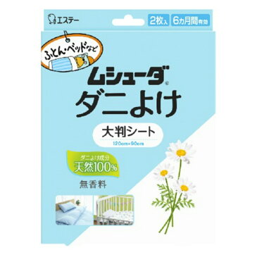 【送料込・まとめ買い×10個セット】エステー ムシューダ ダニよけ 大判シート 無香料 2枚入