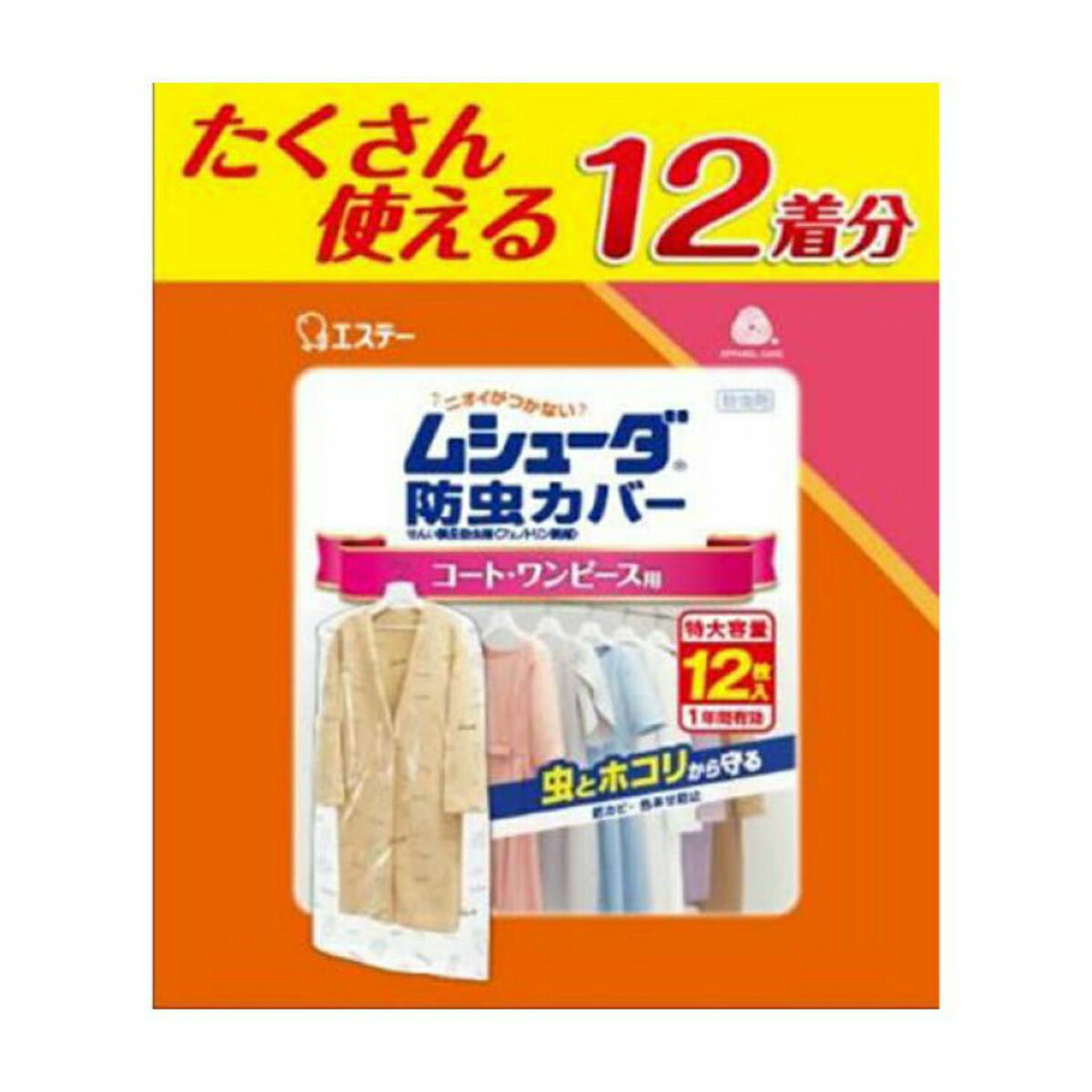 楽天姫路流通センター【P20倍★送料込 ×20点セット】エステー ムシューダ 防虫カバー 1年有効 コート・ワンピース用 12枚　※ポイント最大20倍対象