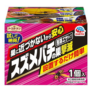 【令和・早い者勝ちセール】アース製薬 アースガーデン スズメバチの巣 撃滅 駆除 エサタイプ 1個入