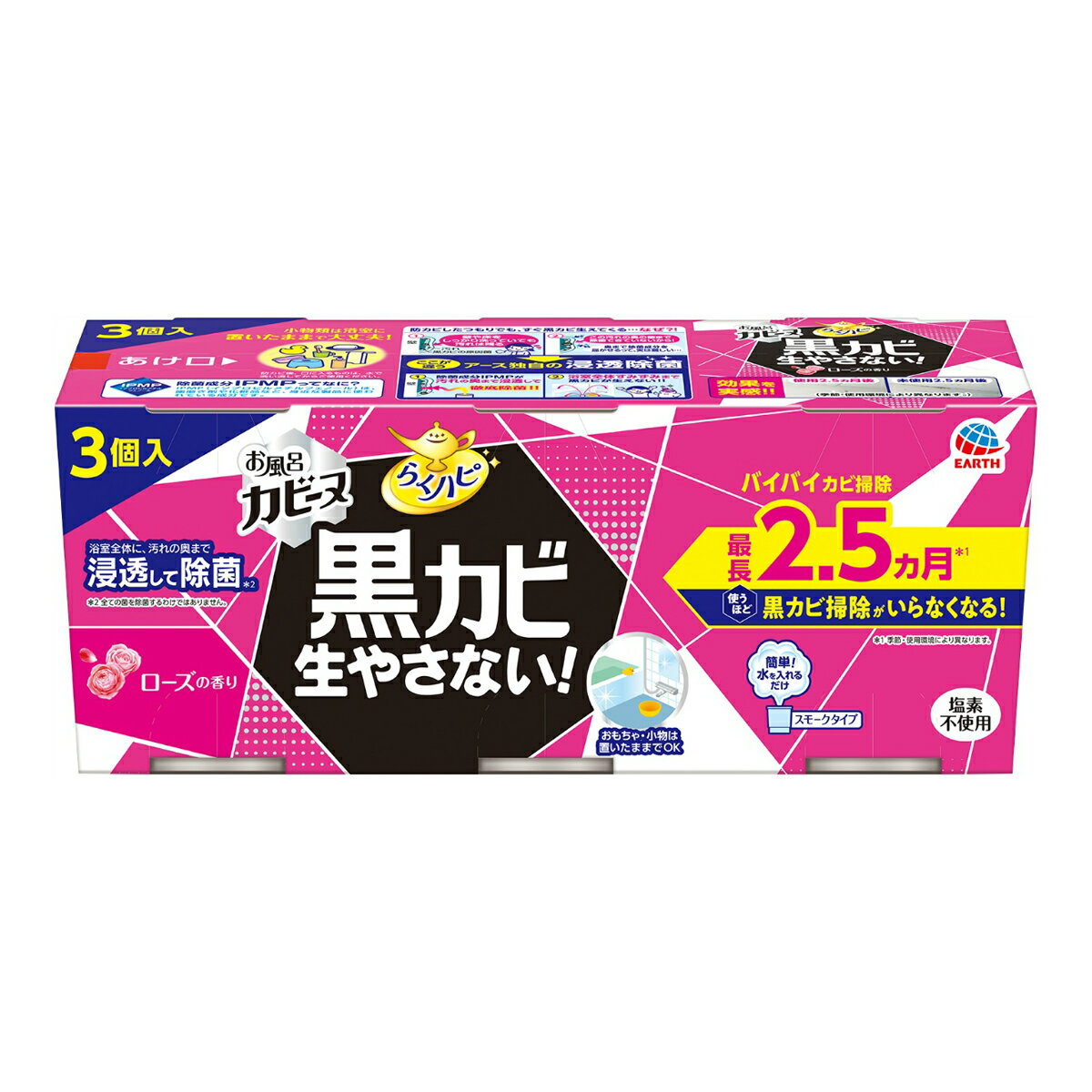 【夜の市★合算2千円超で送料無料対象】アース製薬 らくハピ お風呂のカビーヌ 黒カビ 生やさない ローズの香り 3個入 スモークタイプ