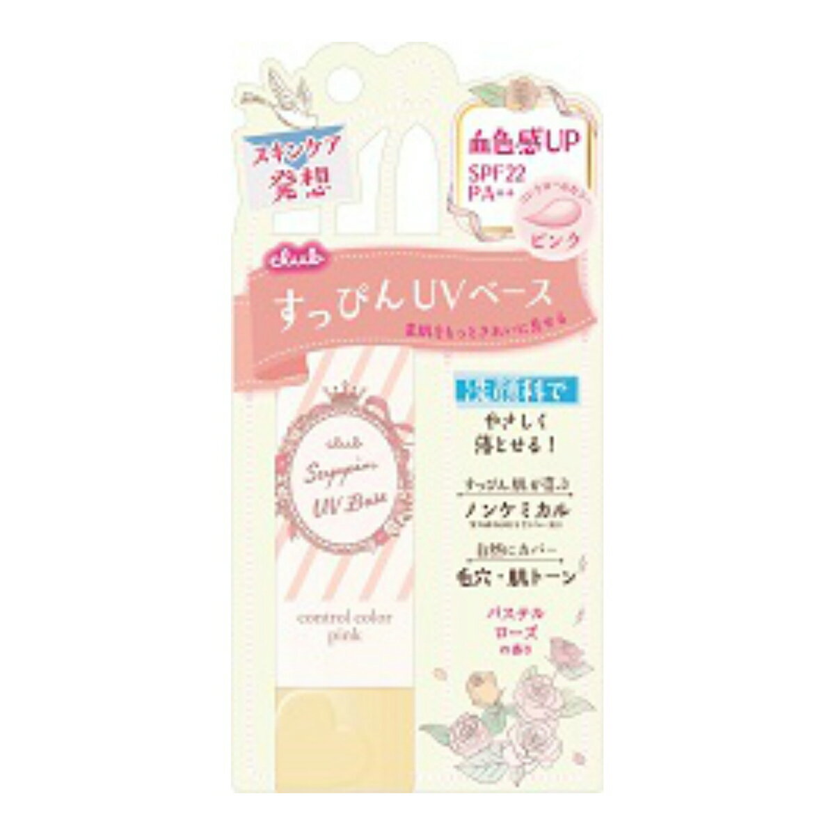 【送料込・まとめ買い×3点セット】クラブコスメチックス すっぴん UV カラーベース ピンク 30g