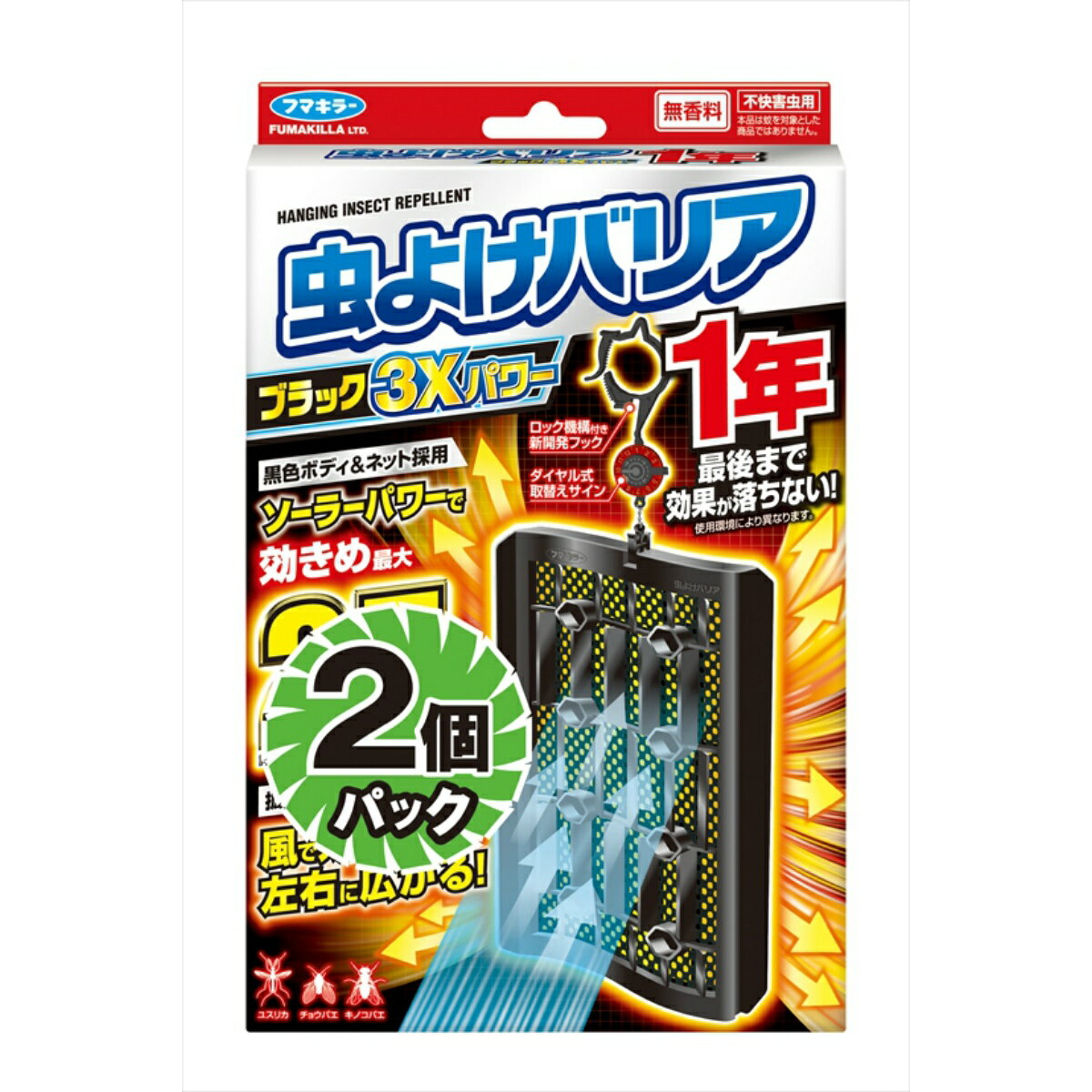 商品名：フマキラー 虫よけ バリア ブラック 3Xパワー 1年 2個パック内容量：1個JANコード：4902424446241発売元、製造元、輸入元又は販売元：フマキラー株式会社原産国：日本商品番号：101-82527商品説明・黒色ネットが光を吸収し、温度が上昇することで蒸散量がアップ。・風の力で効率的に薬剤を拡散させる「拡散ルーバー構造」。・フックを固定できるロック機能付。広告文責：アットライフ株式会社TEL 050-3196-1510 ※商品パッケージは変更の場合あり。メーカー欠品または完売の際、キャンセルをお願いすることがあります。ご了承ください。