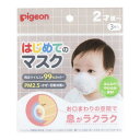 【送料無料・まとめ買い×10】ピジョン はじめてのマスク R 3枚入×10点セット(2歳ごろ 赤ちゃん用マスク)(4902508000147)※無くなり次第終了