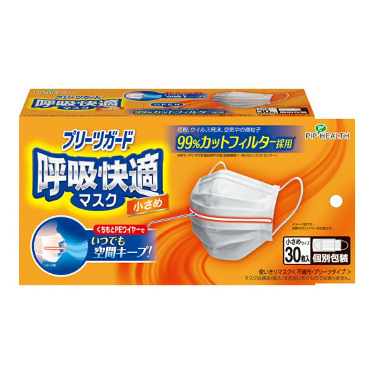 【令和・早い者勝ちセール】ピップ プリーツガード 呼吸快適 マスク 小さめ 個別包装 30枚入