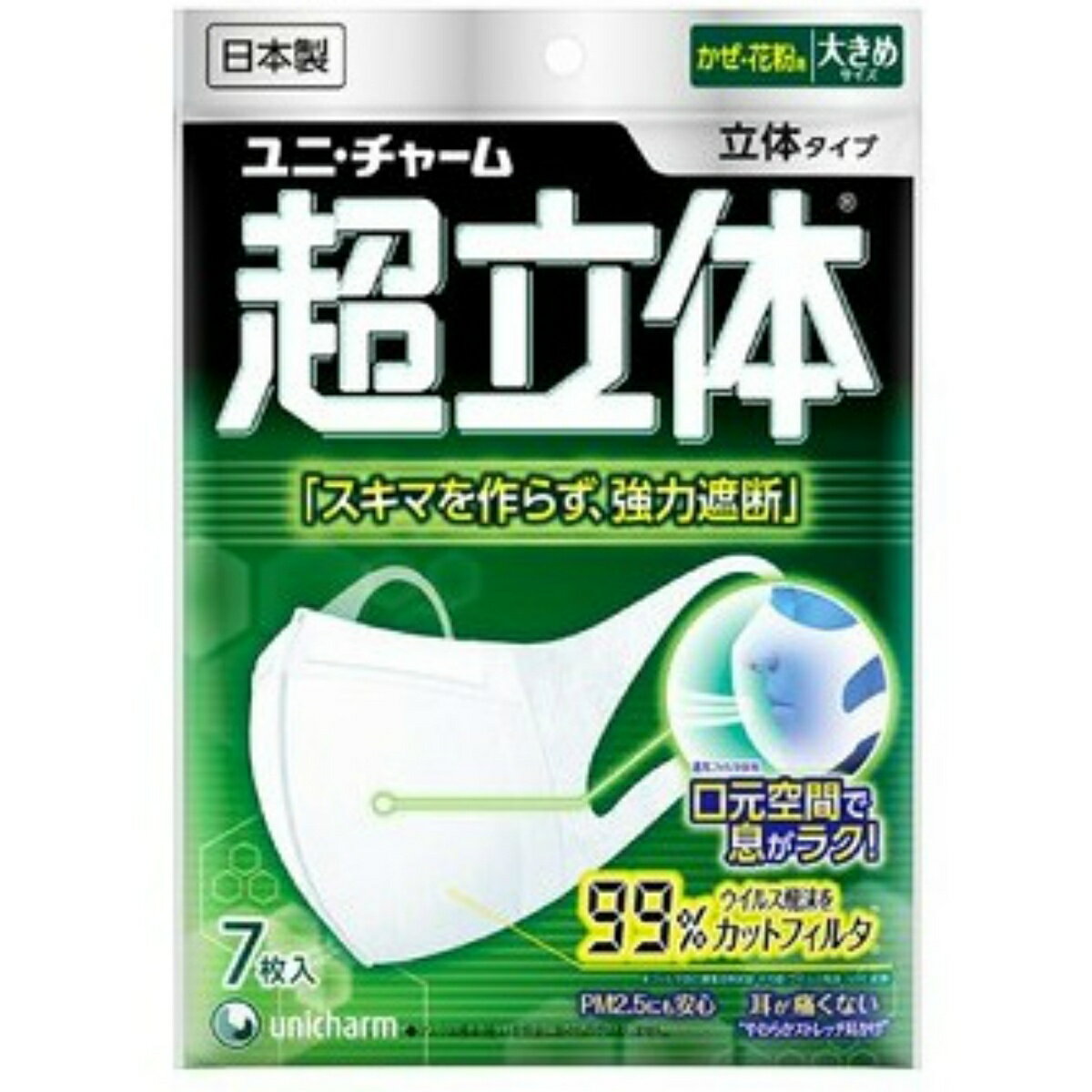 【数量限定】ユニチャーム　超立体マスク 7枚入 大きめサイズ 日本製　99％ウイルス飛沫カット ( 4903111902293 )パッケージ変更の場合あり　無くなり次第終了