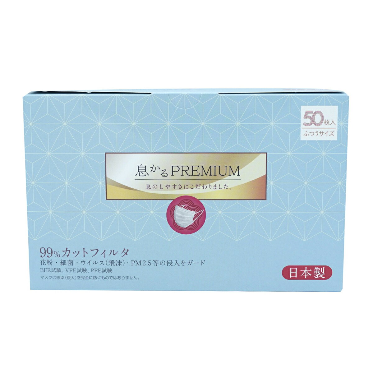 原田産業 息かるPREMIUM マスク 50枚入 箱 ふつうサイズ 不織布使用(4931839215654)