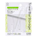 【令和・早い者勝ちセール】小久保 Towel Bar Storage タオルバー フック 大 2個入 S字フック お風呂