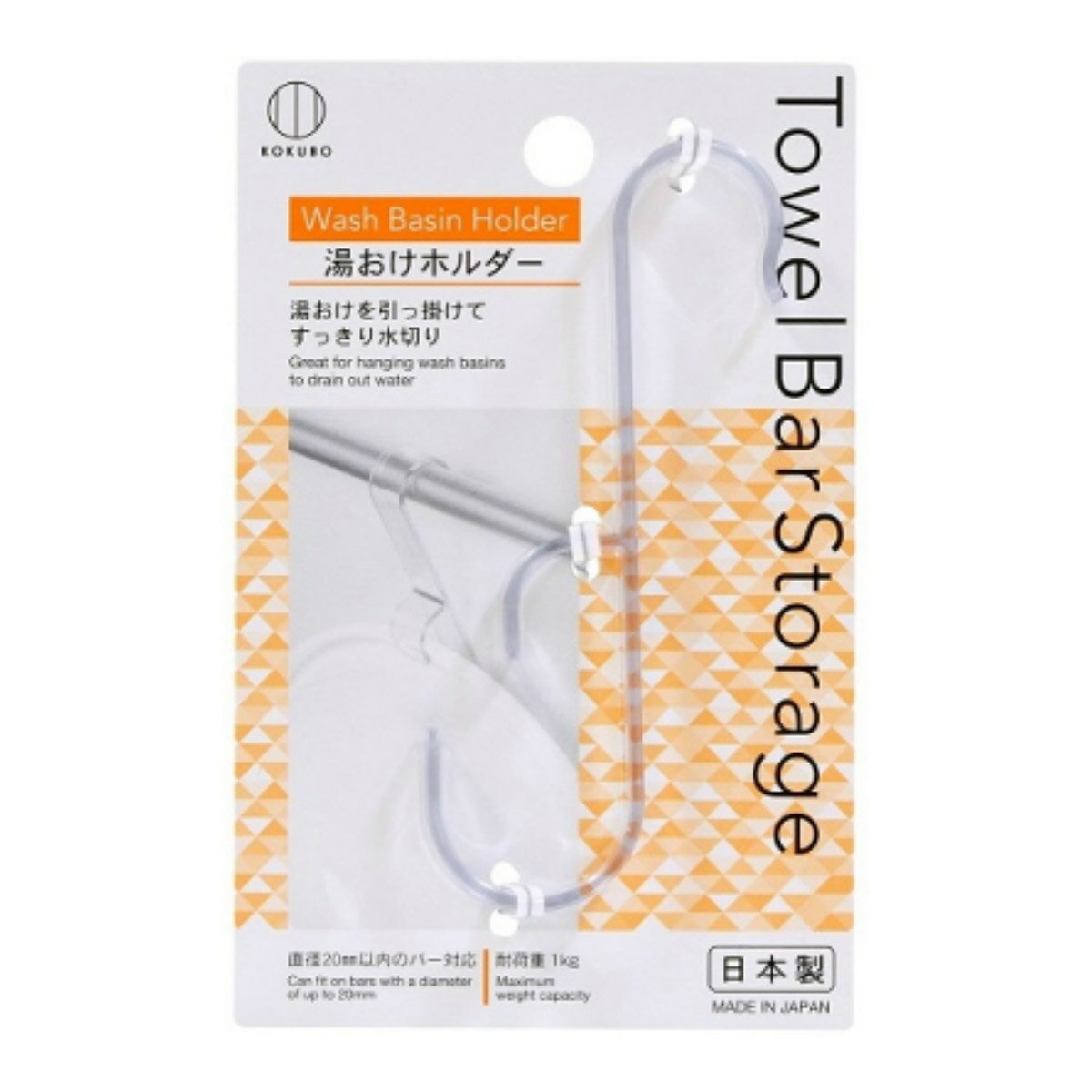 小久保 Towel Bar Storage 湯おけ ホルダ