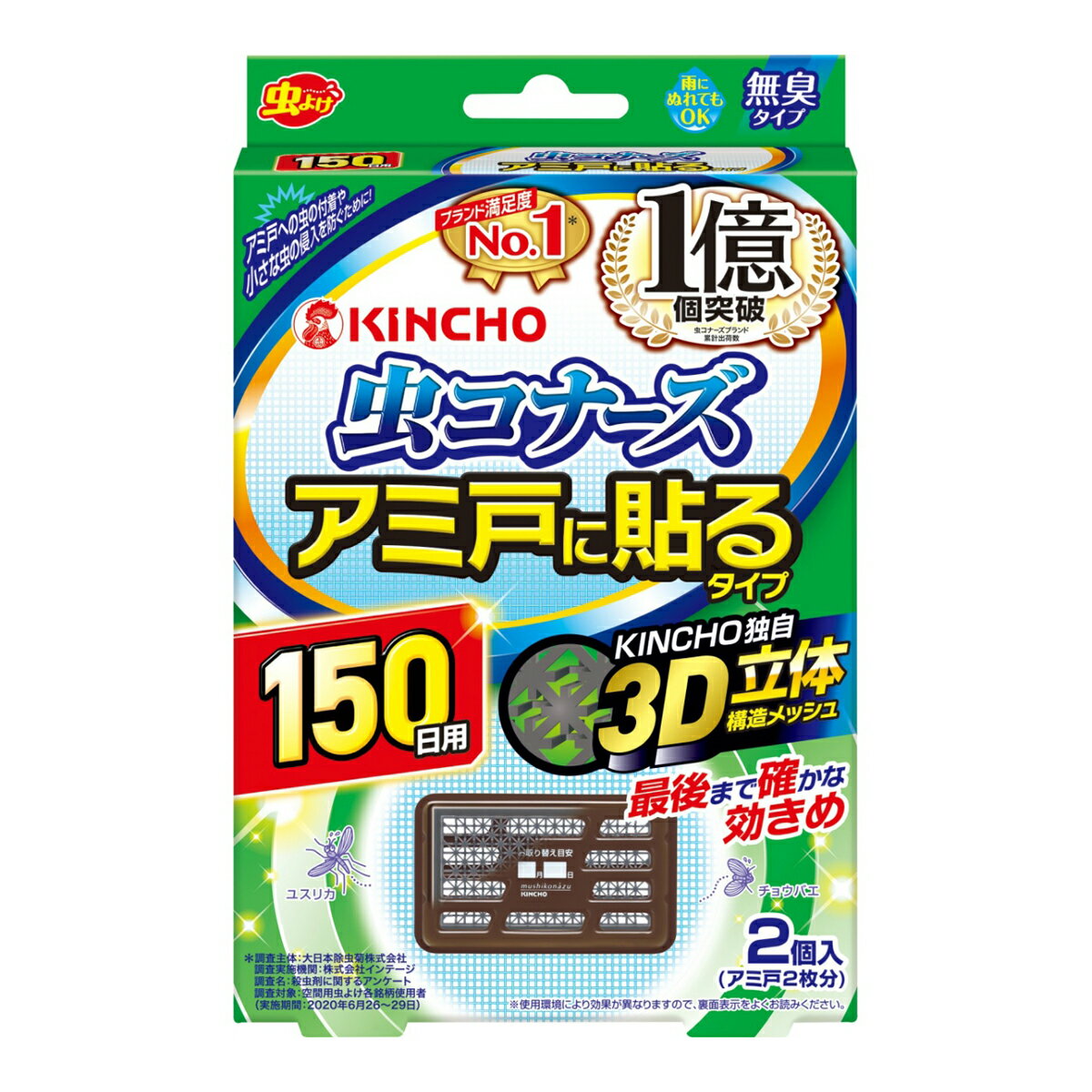 【送料込 まとめ買い×9点セット】大日本除虫菊 金鳥 虫コナーズ アミ戸に貼るタイプ 150日 2個入