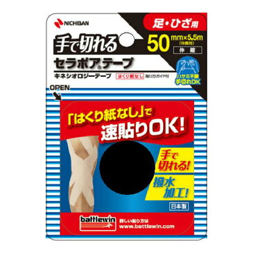 【送料込・まとめ買い×72個セット】ニチバン バトルウィン セラポアテープ FX50MM 50MMX5.5M (伸長時) 1ロール