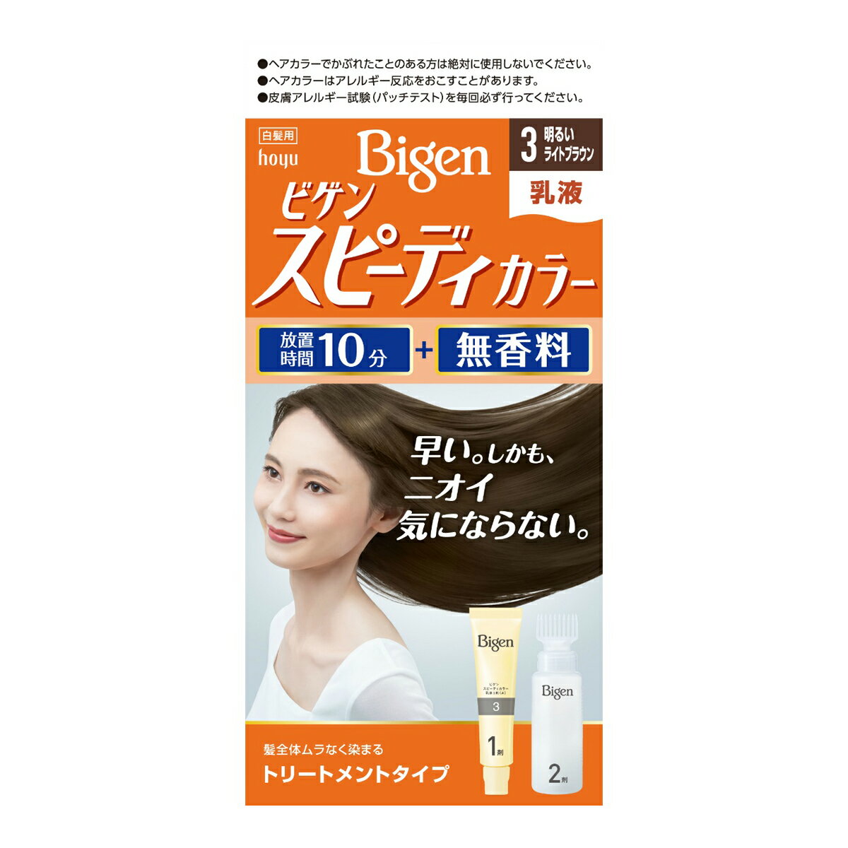 【令和・早い者勝ちセール】ホーユー ビゲン スピーディカラー乳液 3 ( 明るいライトブラウン ) ( 4987205041334 )