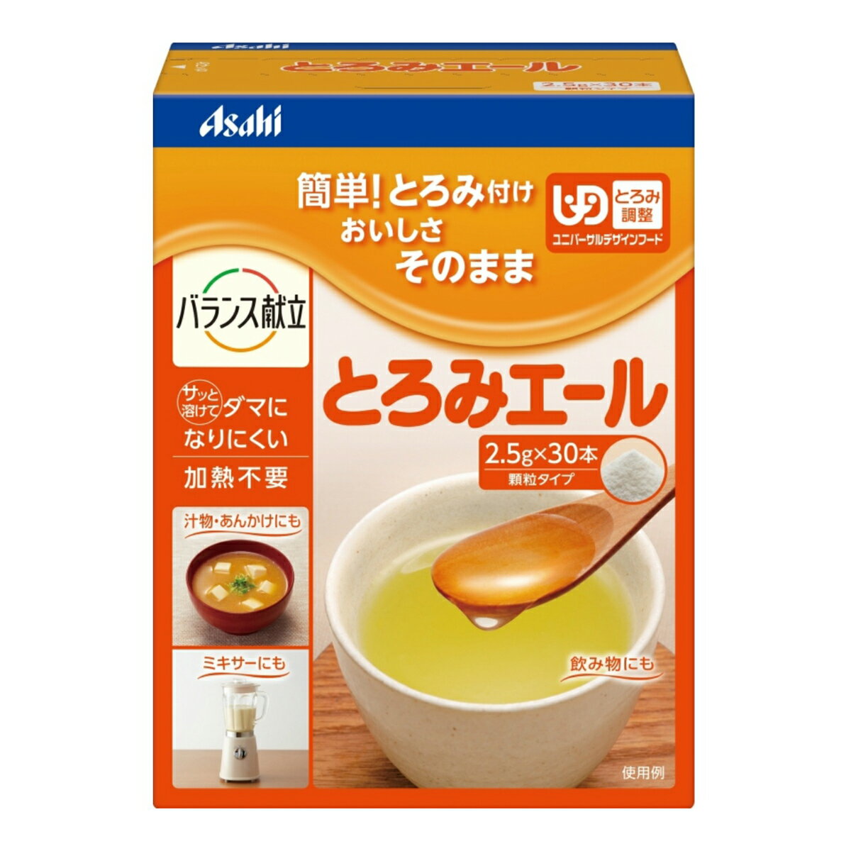 【送料込・まとめ買い×9点セット】アサヒ とろみエール 2.5g×30本 とろみ調節 介護食 1