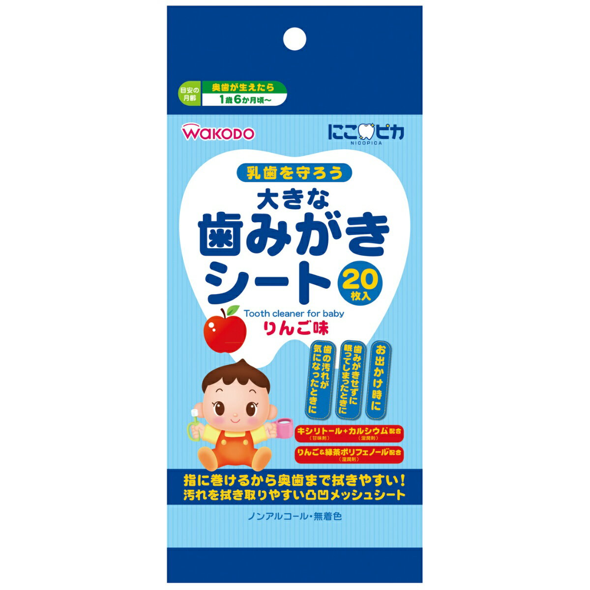 【完売削除2024】【送料込・まとめ買い×6点セット】和光堂 にこピカ 大きな 歯みがきシート 20 ...