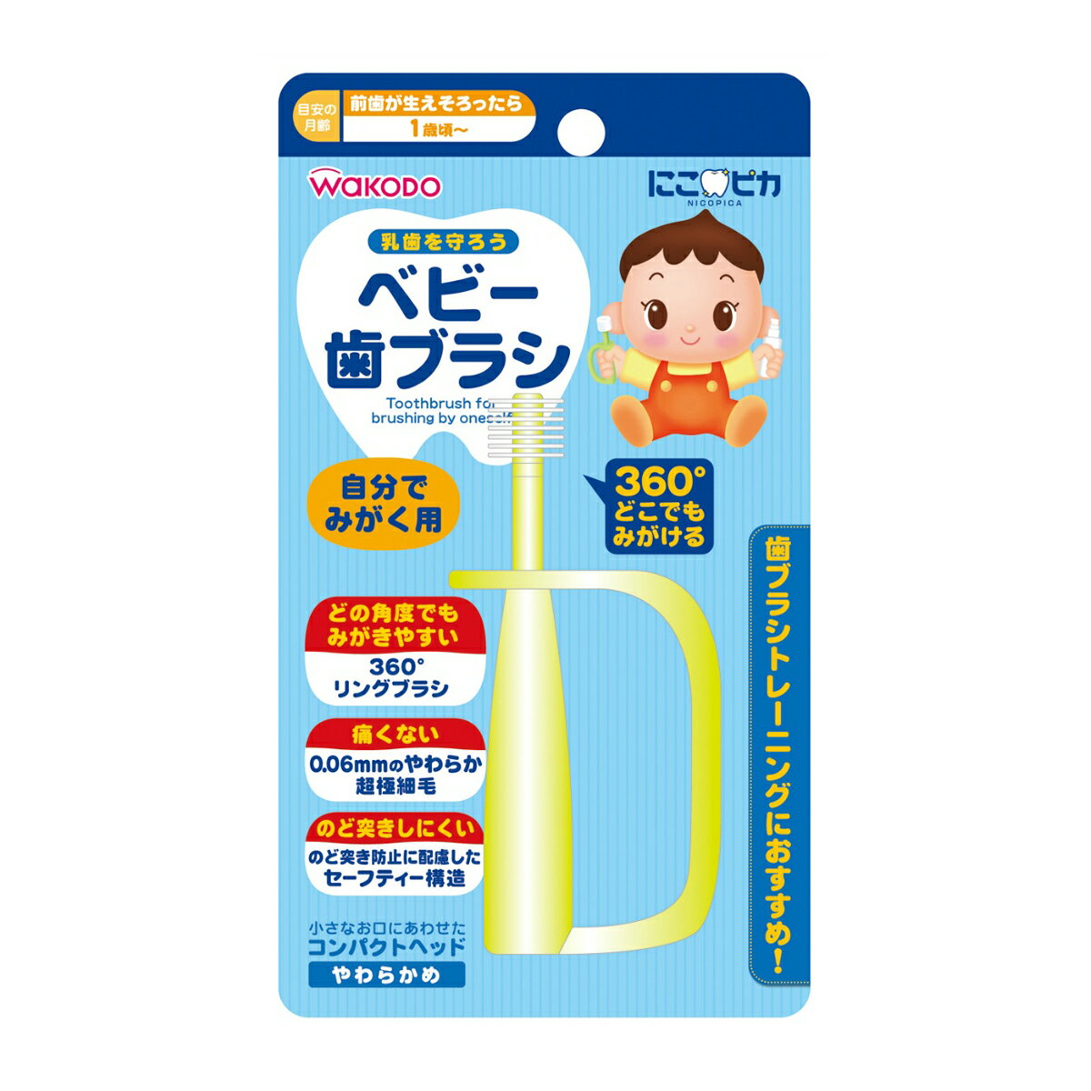 楽天姫路流通センター【送料込・まとめ買い×4点セット】和光堂 にこピカ ベビー 歯ブラシ 自分でみがく用 1本入