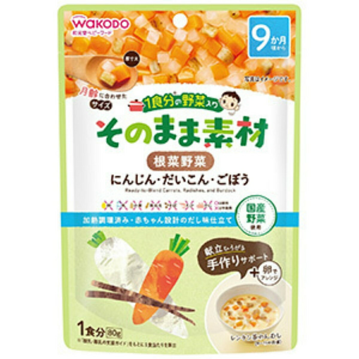 楽天姫路流通センター【送料込・まとめ買い×8点セット】和光堂 1食分の野菜入り そのまま素材 根菜野菜 にんじん だいこん ごぼう 80g