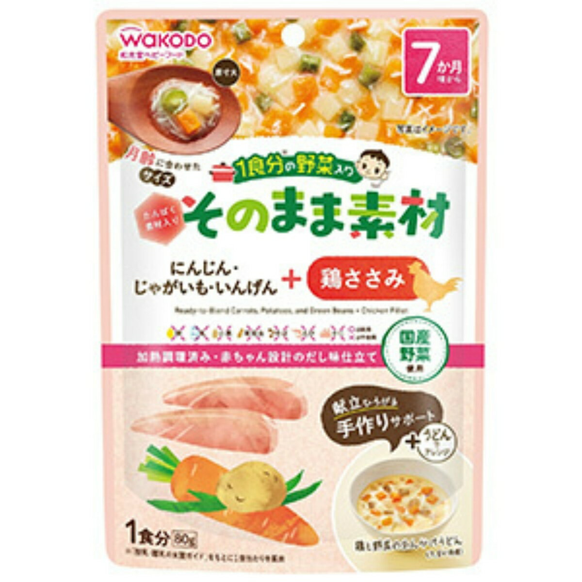 和光堂 1食分の野菜入り そのまま素材 にんじん じゃがいも いんげん + 鶏ささみ 80g