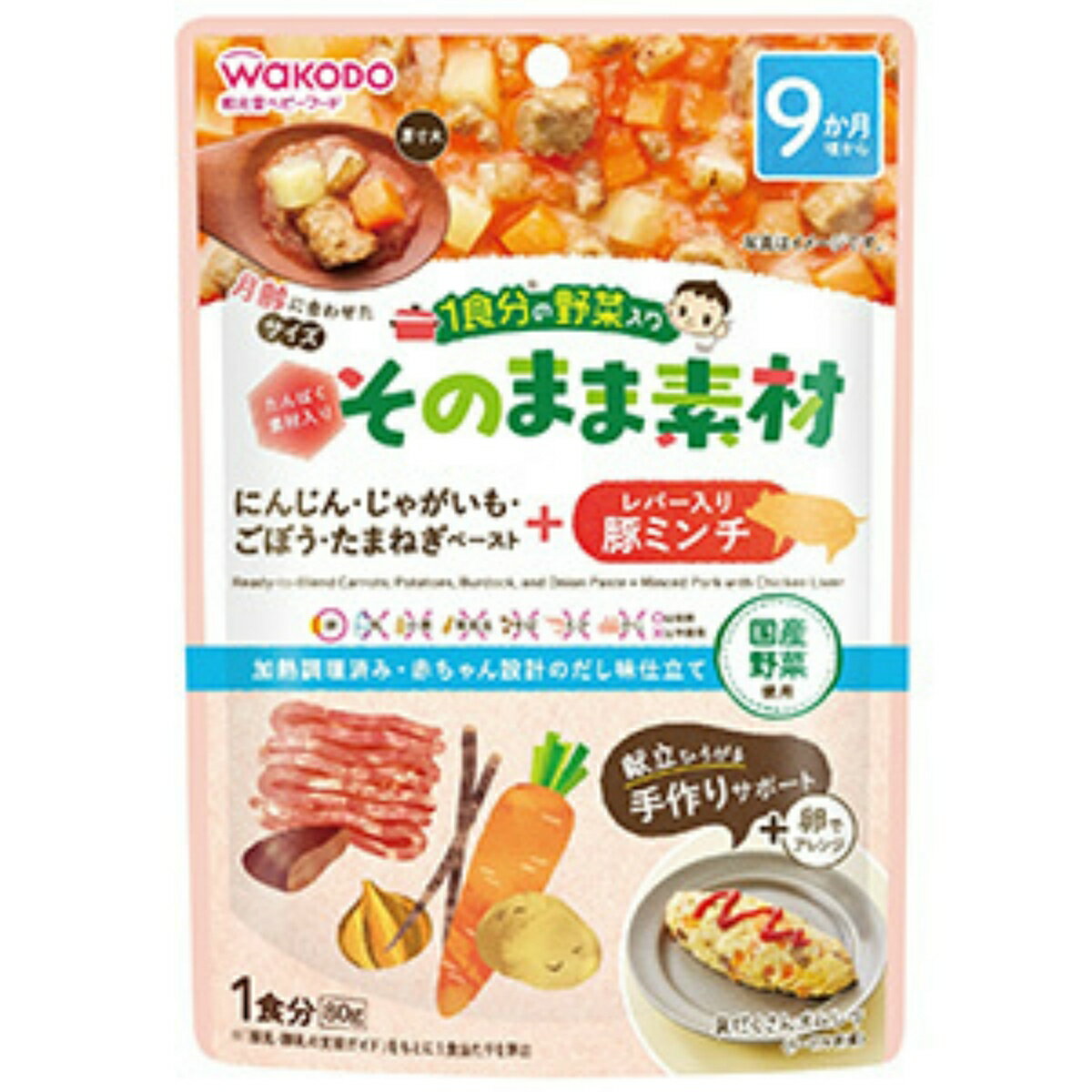 【送料込・まとめ買い×12個セット】和光堂 1食分の野菜入り そのまま素材 にんじん じゃがいも ごぼう たまねぎ ペースト + レバー入り豚ミンチ 80g
