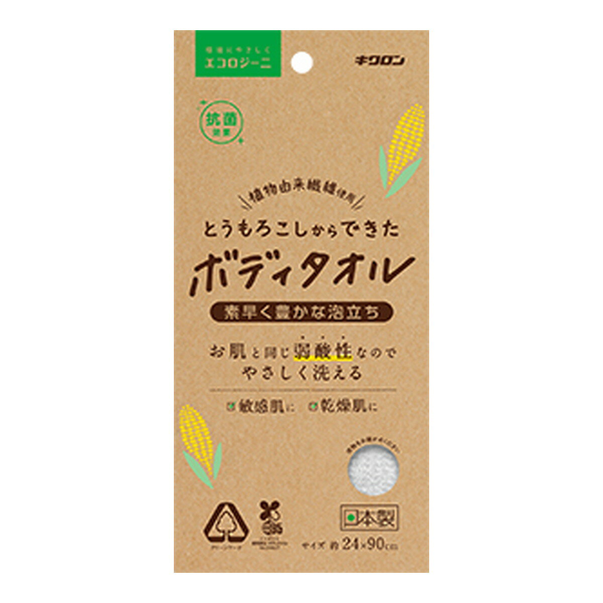 【令和・早い者勝ちセール】キクロン エコロジーニ とうもろこしからできた ボディタオル