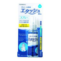 【送料込・まとめ買い×10点セット】サイキョウ・ファーマ エタッシュ ハンド 消毒液 60МL