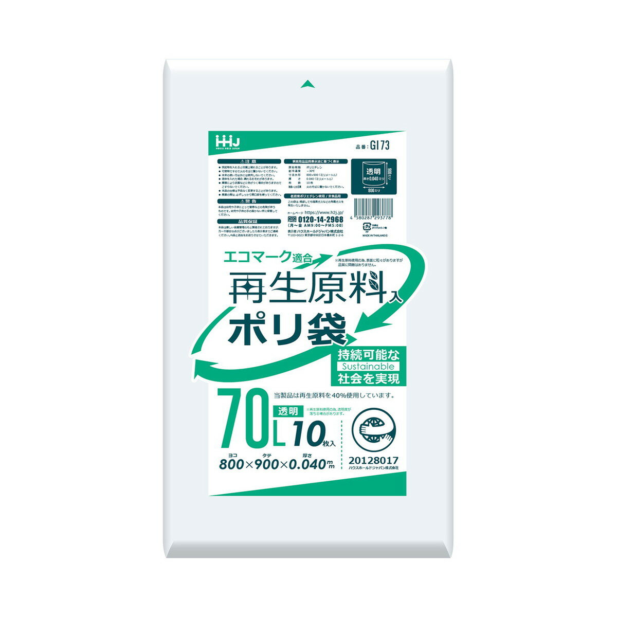 【送料込・まとめ買い×10個セット】ハウスホールドジャパン GI73 再生原料入 エコマーク ポリ袋 70L 透明 10枚入