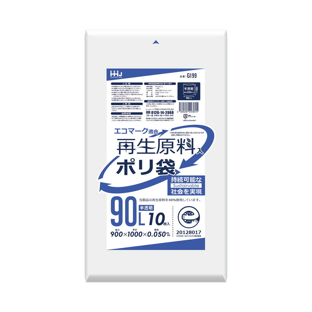 【5の倍数日・送料込 ×5点セット】ハウスホールドジャパン GI99 再生原料入 エコマーク ポリ袋 90L 半透明 10枚入　※ポイント最大5倍対象