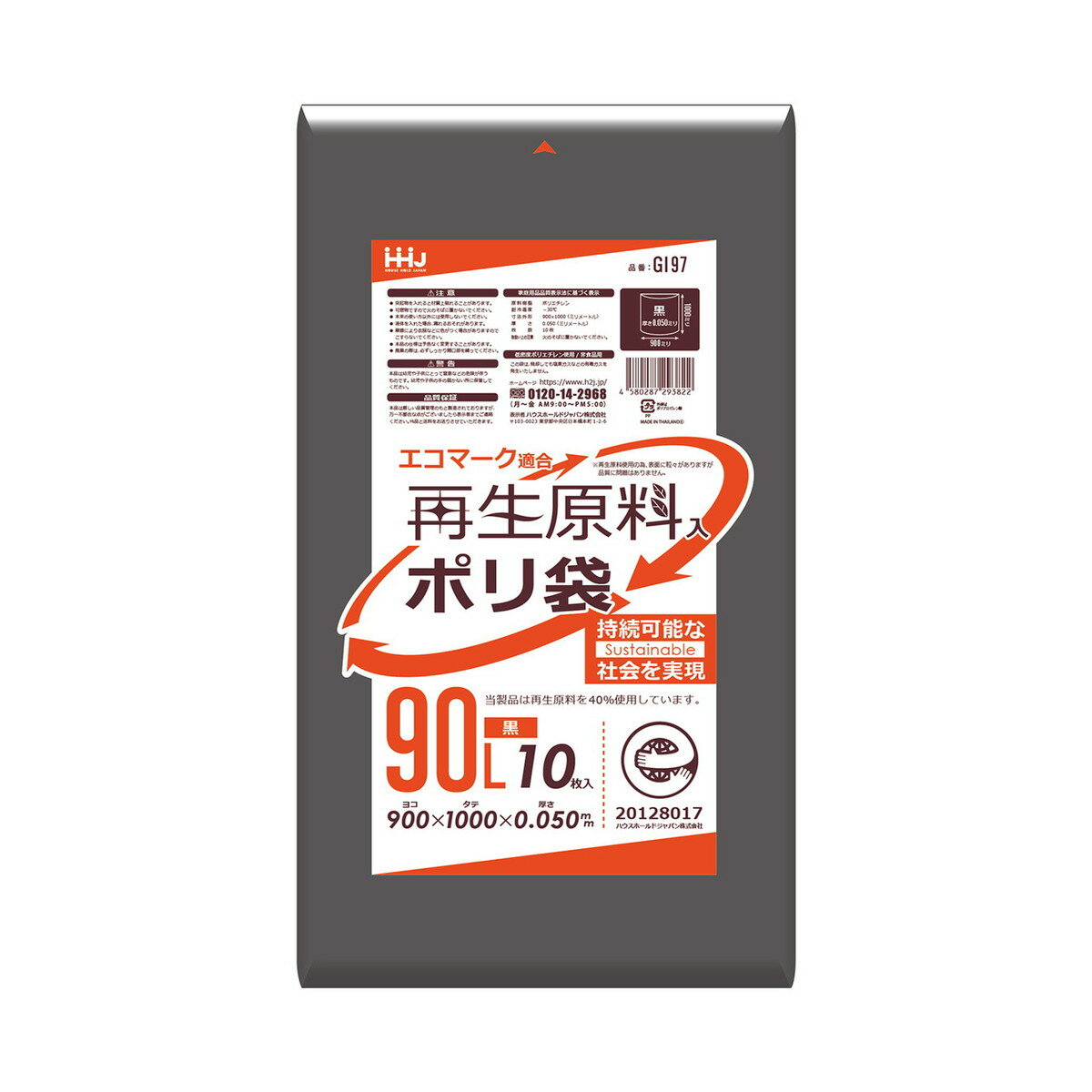 【5の倍数日・送料込 ×5点セット】ハウスホールドジャパン GI97 再生原料入 エコマーク ポリ袋 90L 黒 10枚入　※ポイント最大5倍対象