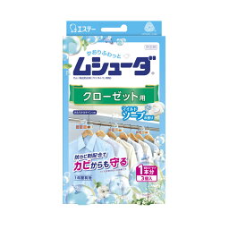 【送料込・まとめ買い×40点セット】エステー ムシューダ 1年間有効 クローゼット用 3個入 マイルドソープの香り