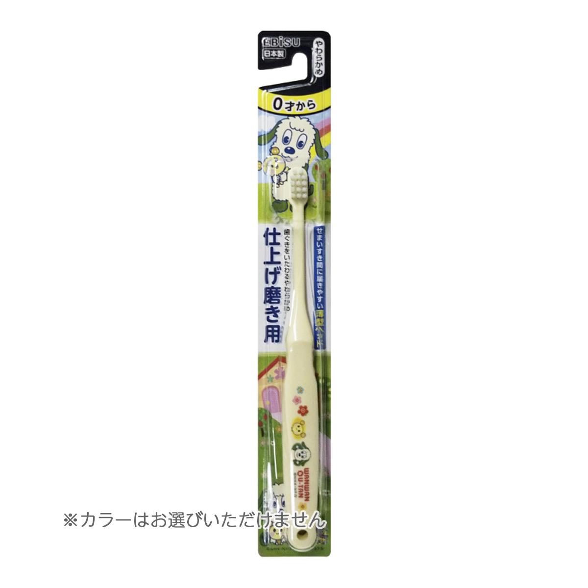 【最大半額!令和セール】エビス B-6373 エビス 子供 いないいないばあっ! 仕上げ 磨き用 1本入 ※色・柄は選べません。