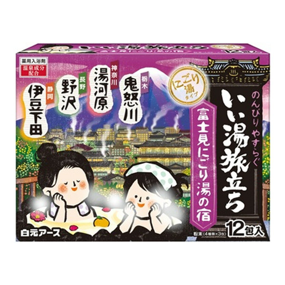 【令和 早い者勝ちセール】白元アース いい湯旅立ち 富士見 にごり 湯の宿 12包入 薬用入浴剤