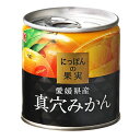【送料込・まとめ買い×24個セット】国分 KK にっぽんの果実 愛媛県産 真穴 みかん 110g