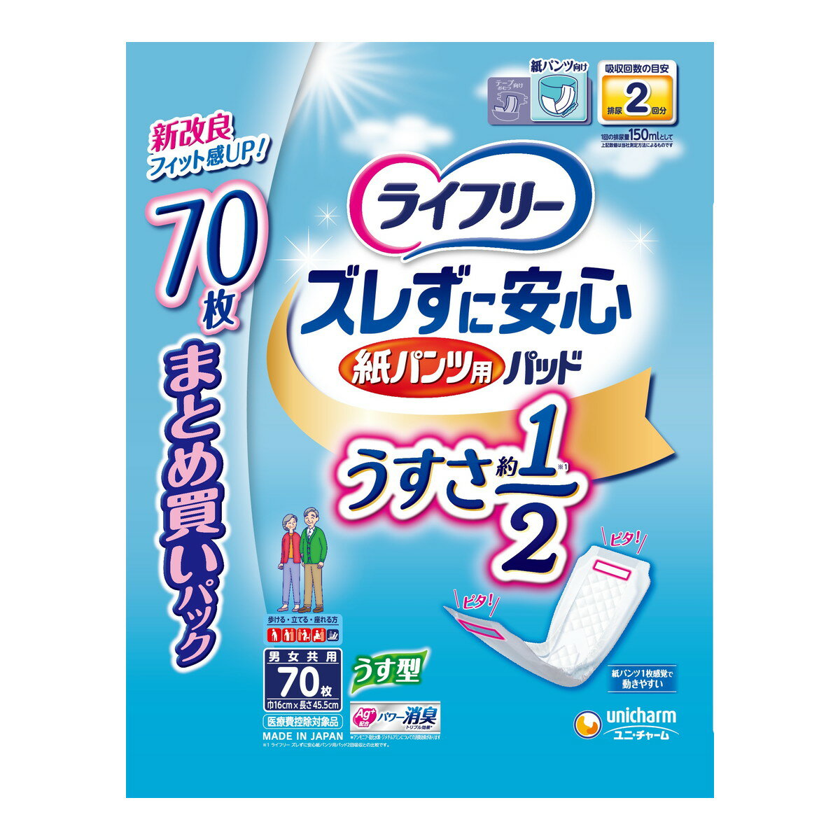 【送料込・まとめ買い×6点セット】ユニ・チャーム ライフリー ズレずに安心 うす型 紙パンツ専用 尿とりパッド 2回分 70枚入