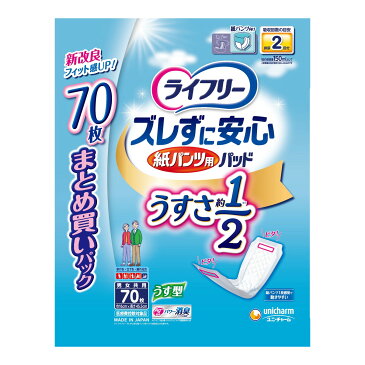 【P20倍★送料込 ×20点セット】ユニ・チャーム ライフリー ズレずに安心 うす型 紙パンツ専用 尿とりパッド 2回分 70枚入　※ポイント最大20倍対象