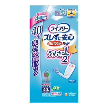 【P20倍★送料込 ×20点セット】ユニ・チャーム ライフリー ズレずに安心 うす型 紙パンツ専用 尿とりパッド 4回分 40枚入　※ポイント最大20倍対象