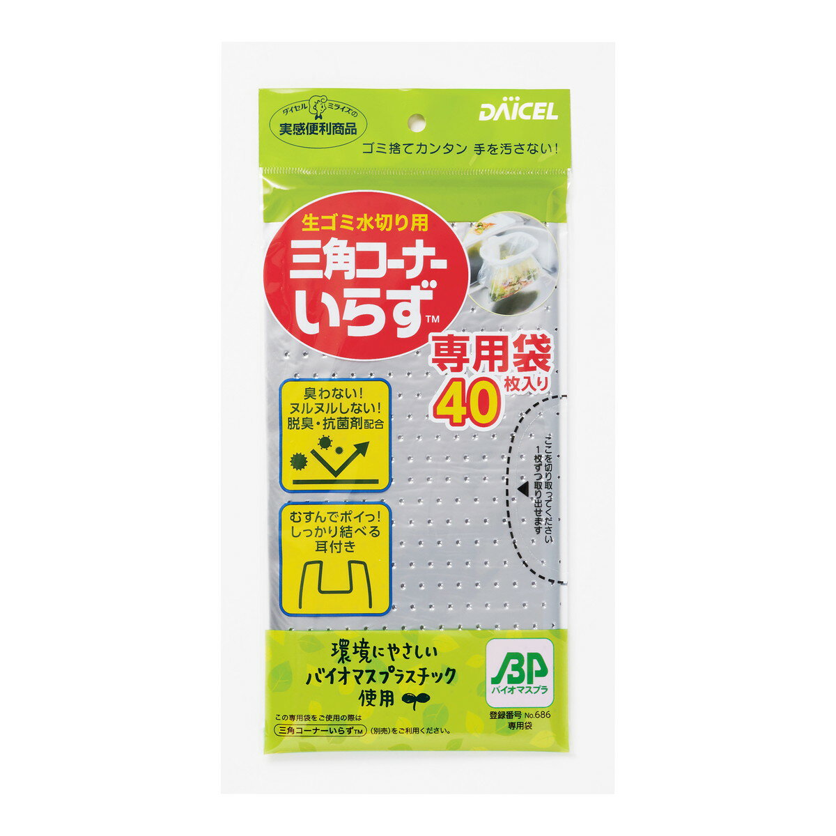 【令和・早い者勝ちセール】ダイセル 生ゴミ水切り用 三角コーナーいらず 専用袋 40枚入