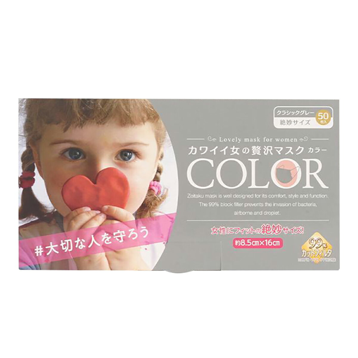 原田産業 カワイイ女の贅沢マスク COLOR カラー クラシックグレー 50枚 箱 小さめサイズ（4931839215715）