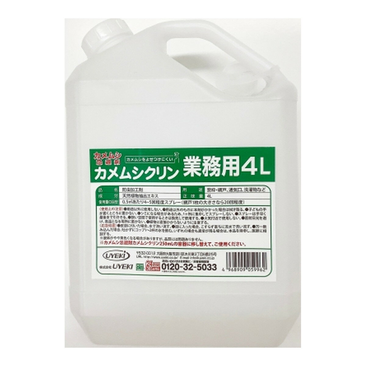 【送料込・まとめ買い×10点セット】UYEKI 業務用 カメムシ忌避剤 カメムシクリン 4L