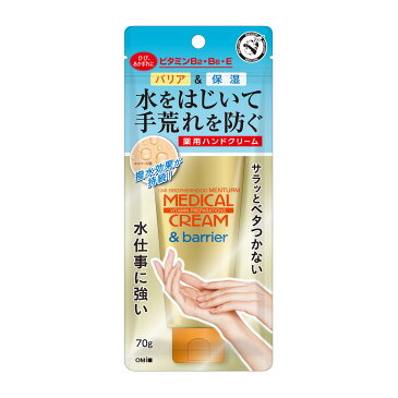 【令和・早い者勝ちセール】近江兄弟社 メンターム メディカルクリーム & バリア 70g 薬用 ハンドクリーム